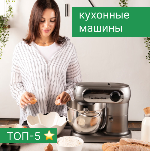 Классификация кухонных машин